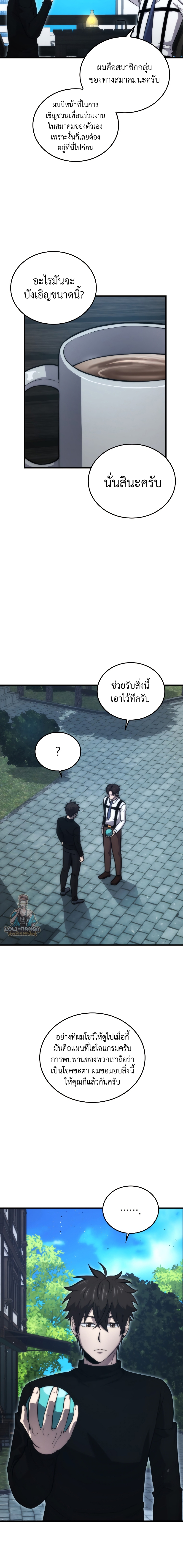 Demon Lord ตอนที่ 52 7