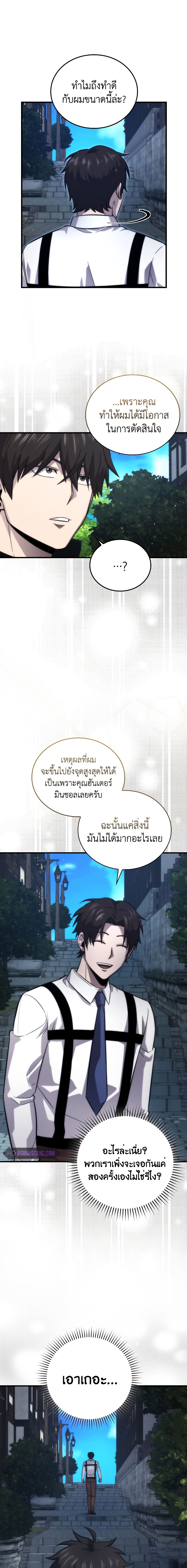 Demon Lord ตอนที่ 52 8