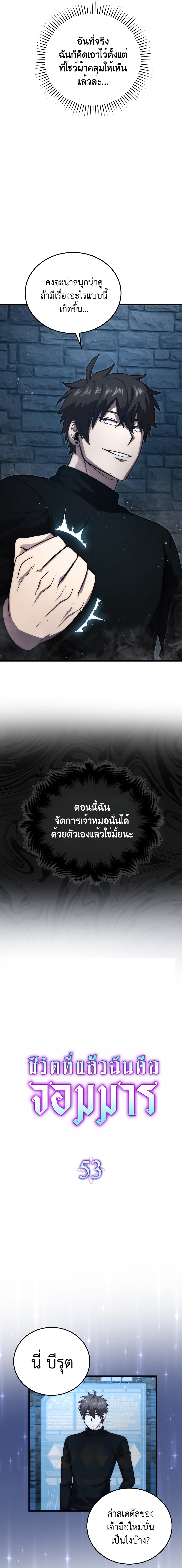 Demon Lord ตอนที่ 53 11