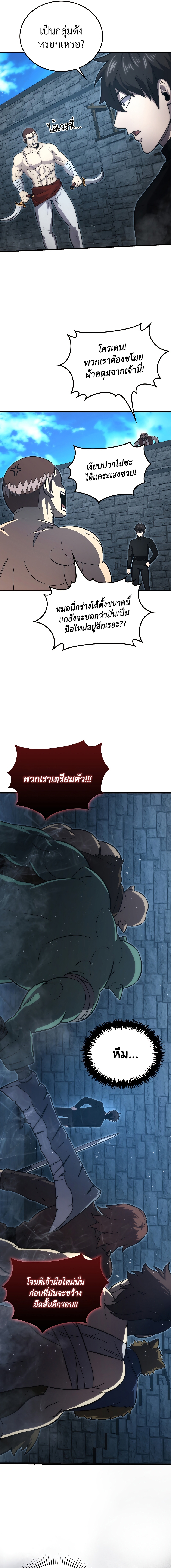 Demon Lord ตอนที่ 53 13