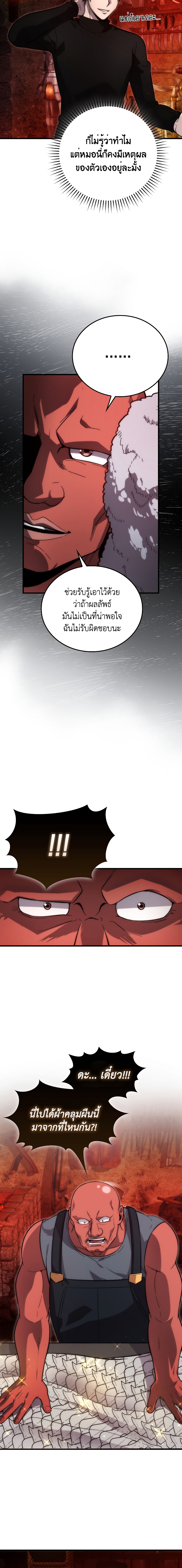 Demon Lord ตอนที่ 53 2