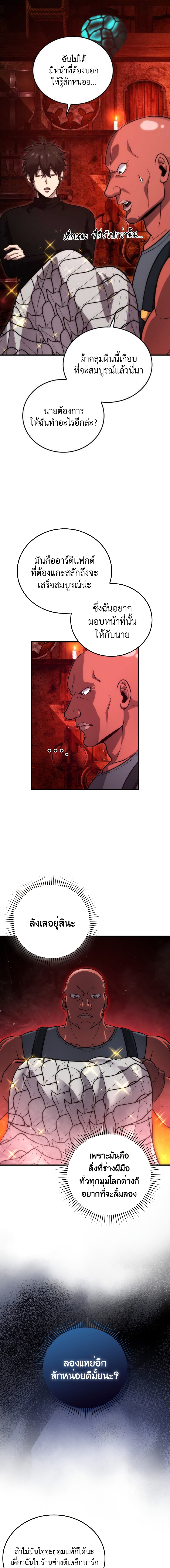 Demon Lord ตอนที่ 53 3