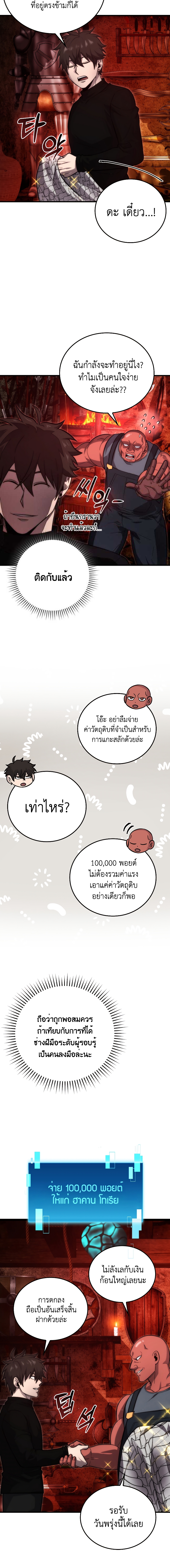 Demon Lord ตอนที่ 53 4