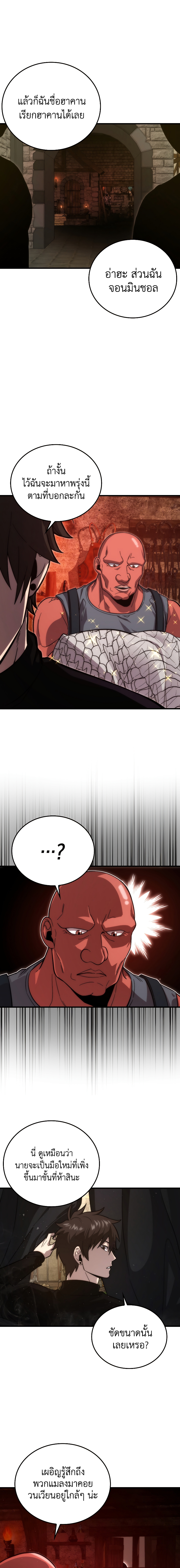 Demon Lord ตอนที่ 53 5