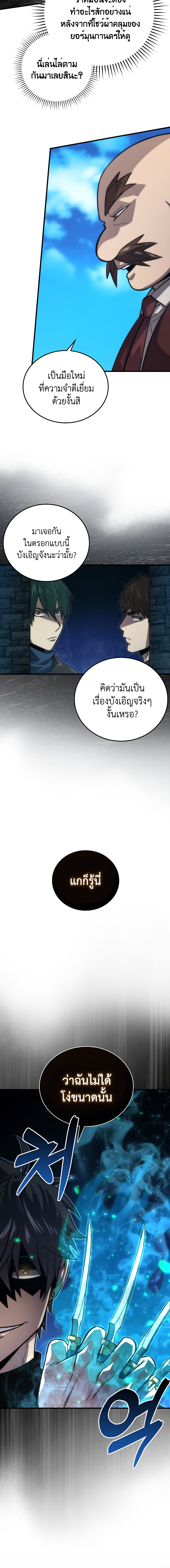 Demon Lord ตอนที่ 53 8