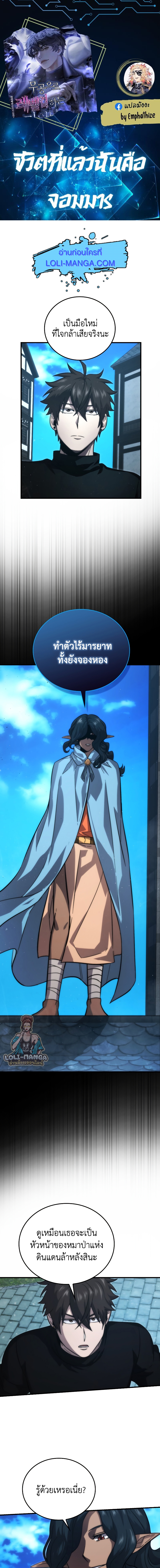 Demon Lord ตอนที่ 54 1