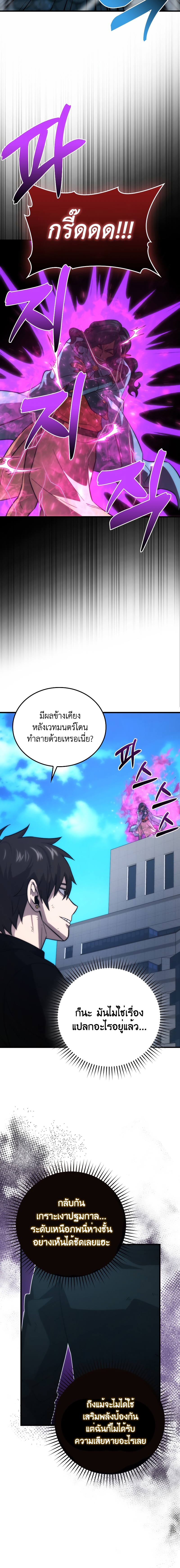 Demon Lord ตอนที่ 54 12