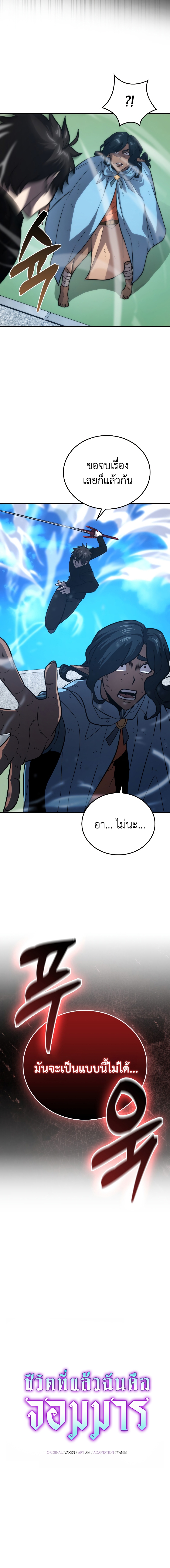 Demon Lord ตอนที่ 54 14