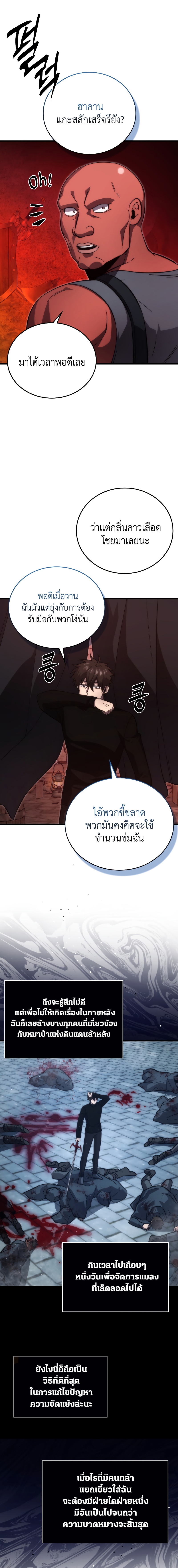 Demon Lord ตอนที่ 54 15
