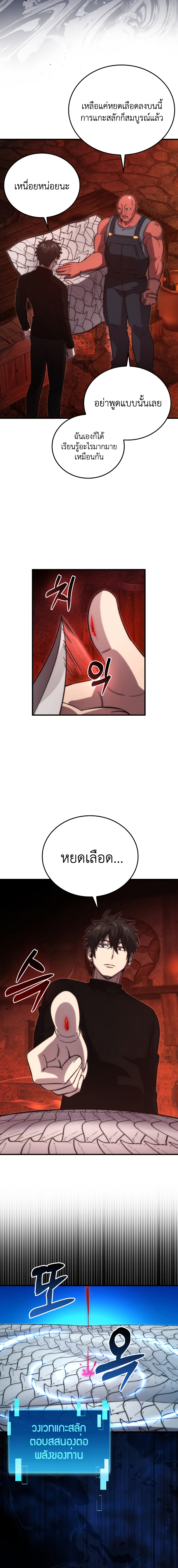 Demon Lord ตอนที่ 54 16