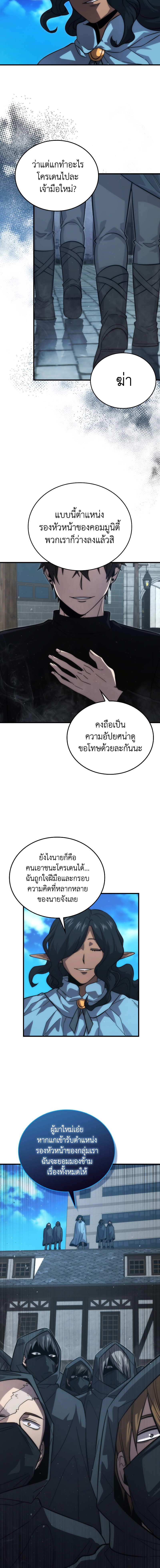 Demon Lord ตอนที่ 54 2