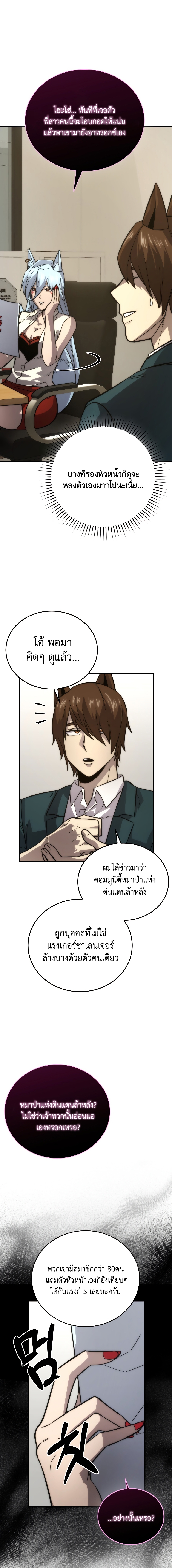 Demon Lord ตอนที่ 54 23