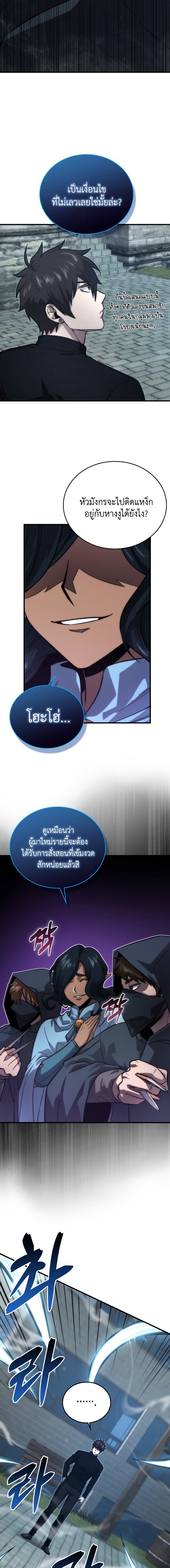 Demon Lord ตอนที่ 54 3