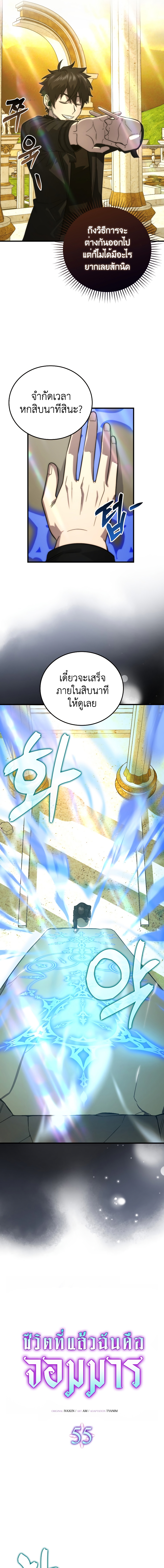 Demon Lord ตอนที่ 55 3