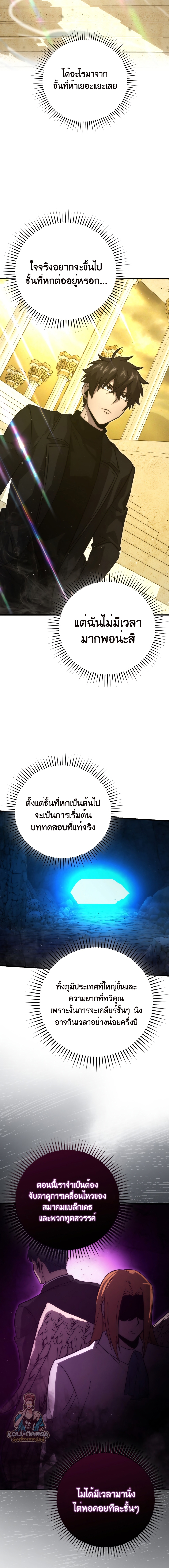Demon Lord ตอนที่ 55 9