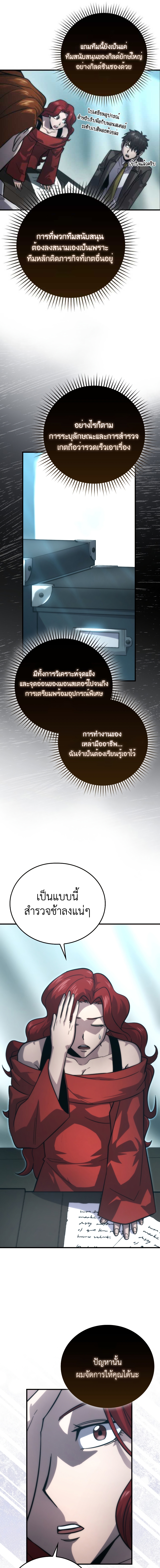 Demon Lord ตอนที่ 56 11