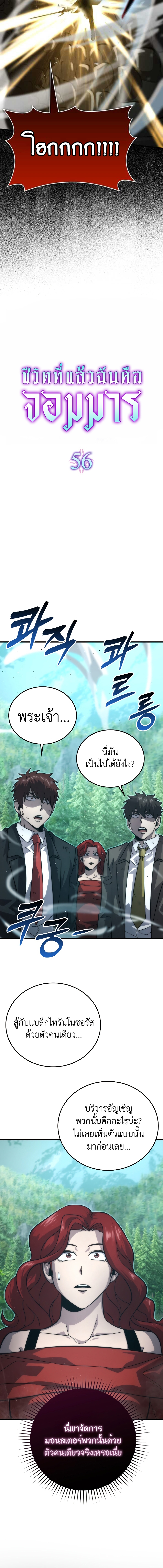 Demon Lord ตอนที่ 56 6