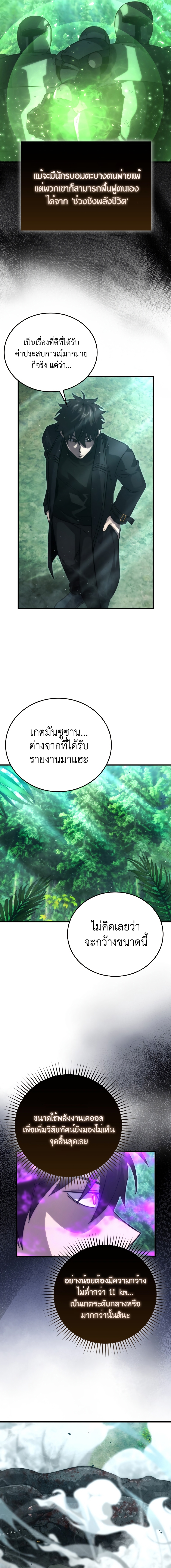 Demon Lord ตอนที่ 56 9