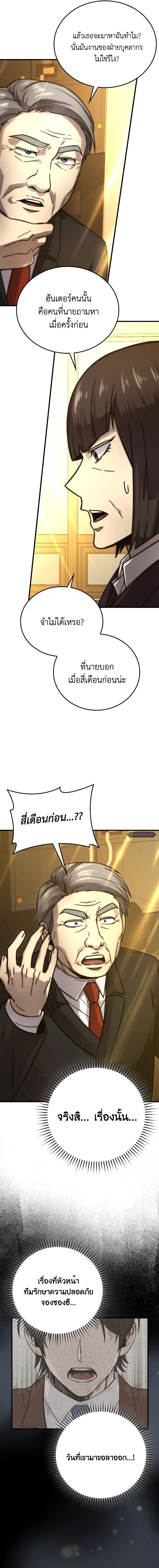 Demon Lord ตอนที่ 60 19