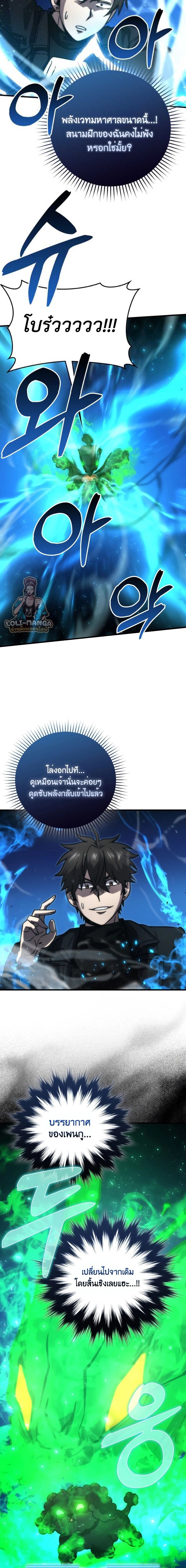 Demon Lord ตอนที่ 60 2