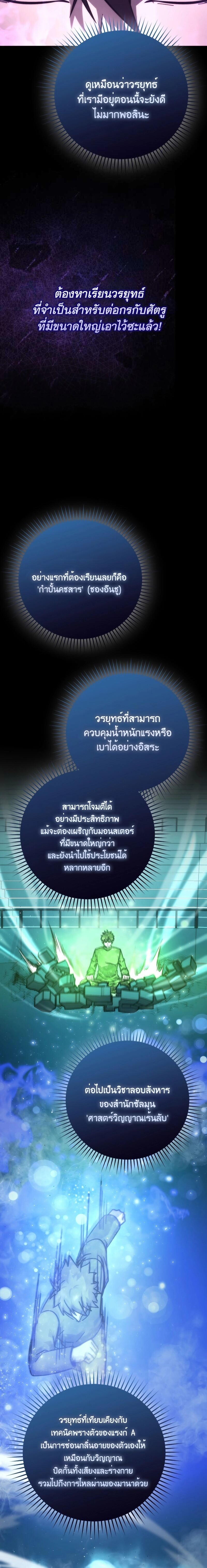 Demon Lord ตอนที่ 60 6
