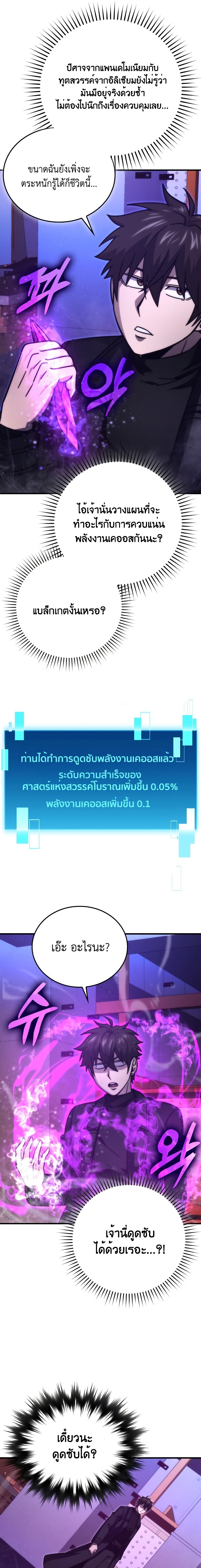 Demon Lord ตอนที่ 62 15