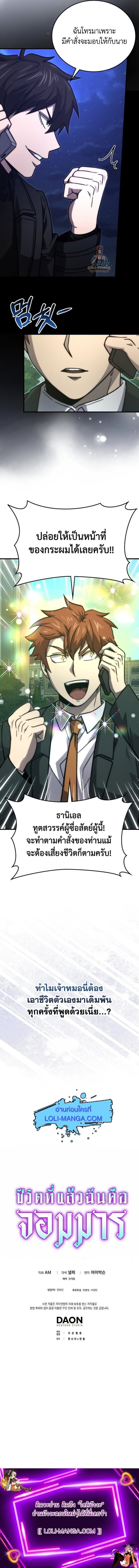 Demon Lord ตอนที่ 62 20