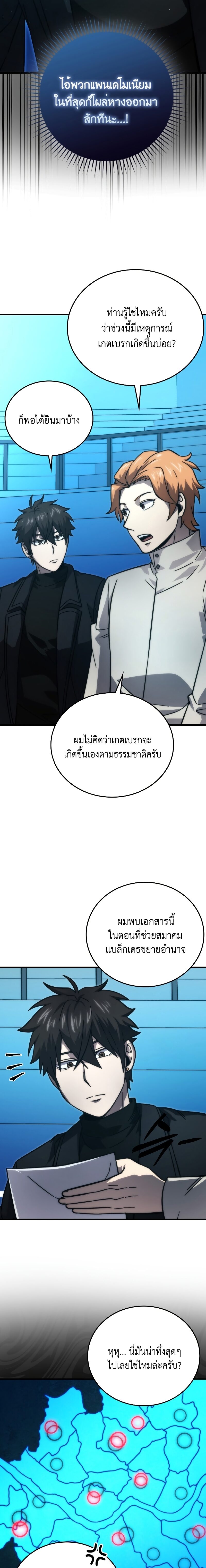 Demon Lord ตอนที่ 62 4