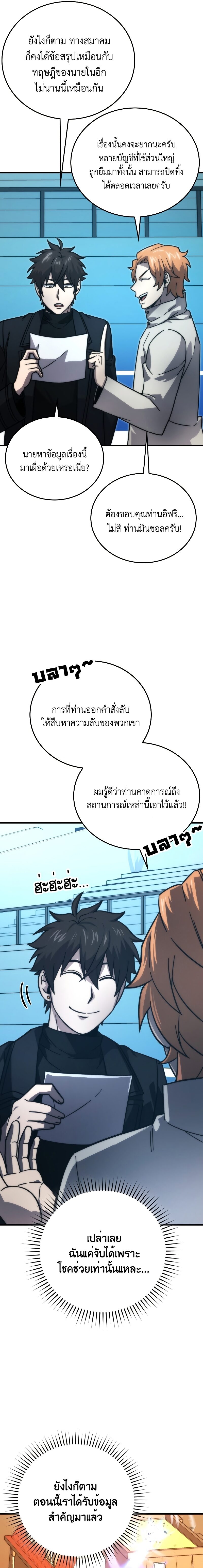 Demon Lord ตอนที่ 62 6