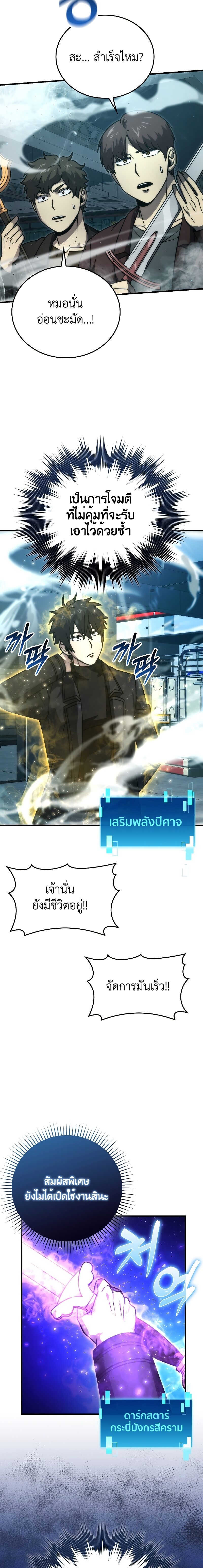 Demon Lord ตอนที่ 63 13