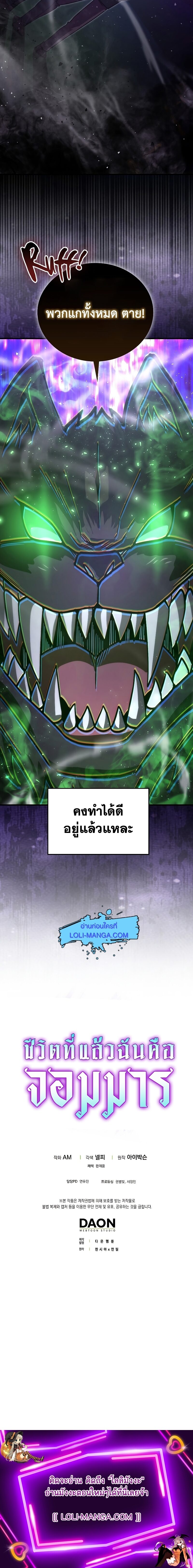 Demon Lord ตอนที่ 63 19