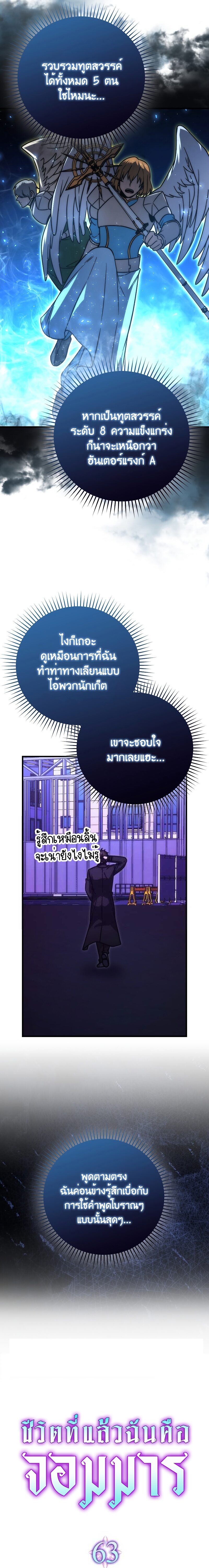 Demon Lord ตอนที่ 63 3