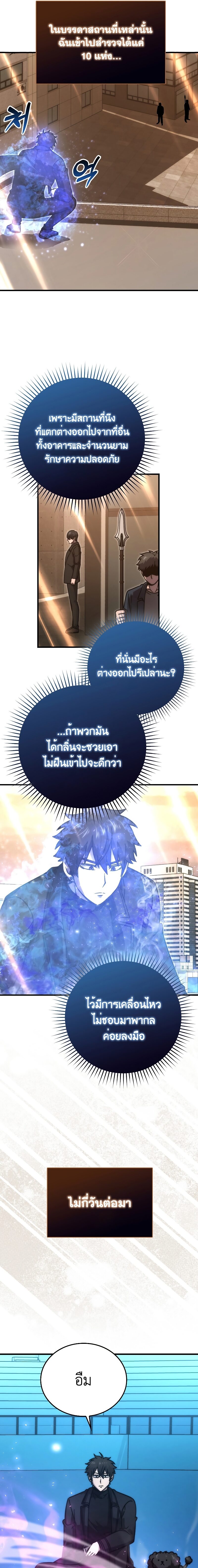 Demon Lord ตอนที่ 63 5