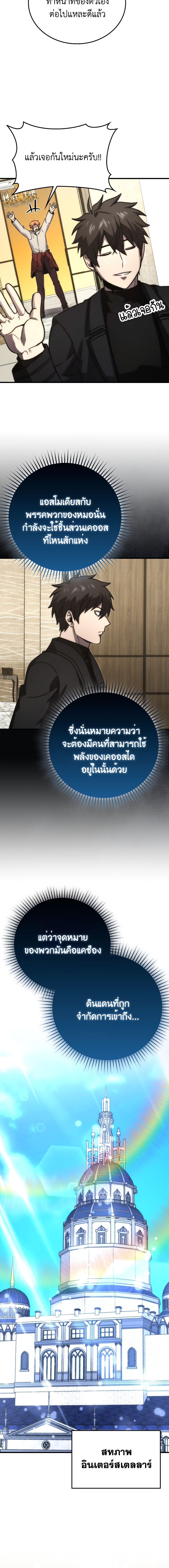 Demon Lord ตอนที่ 66 10