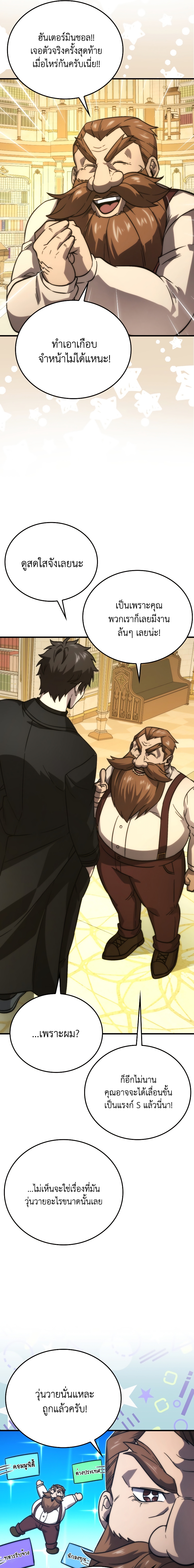 Demon Lord ตอนที่ 66 11