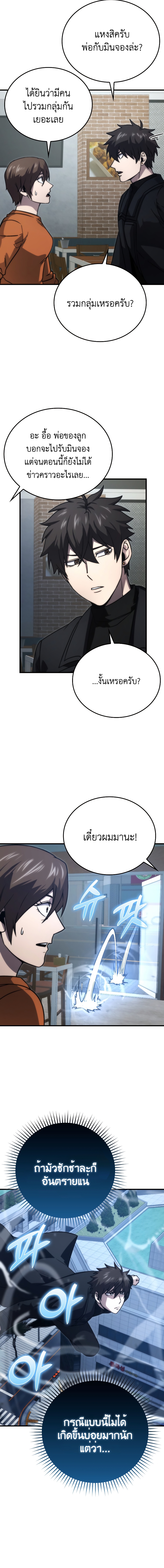 Demon Lord ตอนที่ 66 16