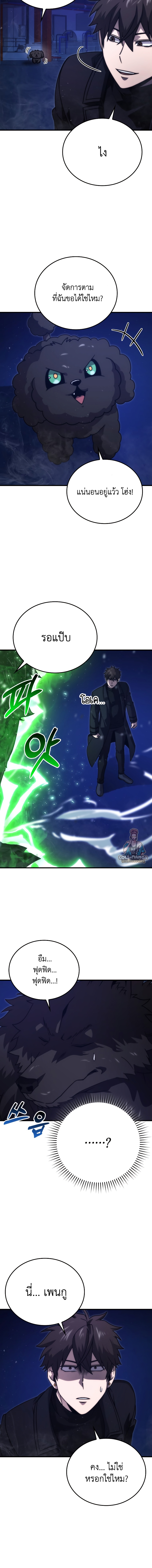 Demon Lord ตอนที่ 66 2