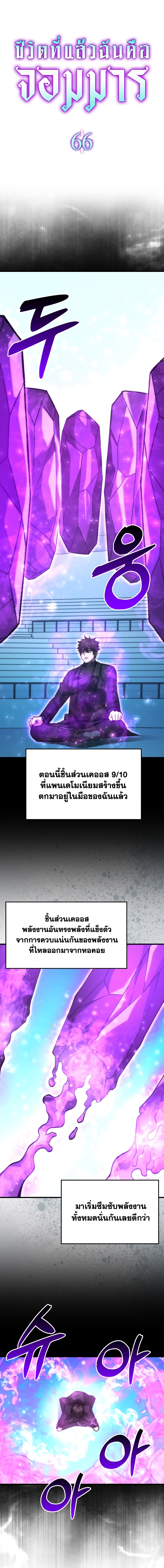 Demon Lord ตอนที่ 66 4
