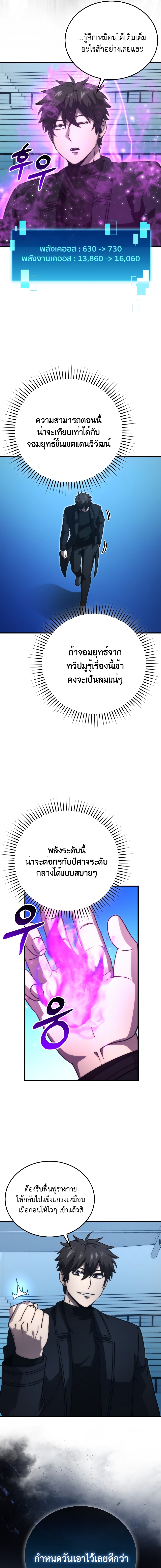 Demon Lord ตอนที่ 66 5