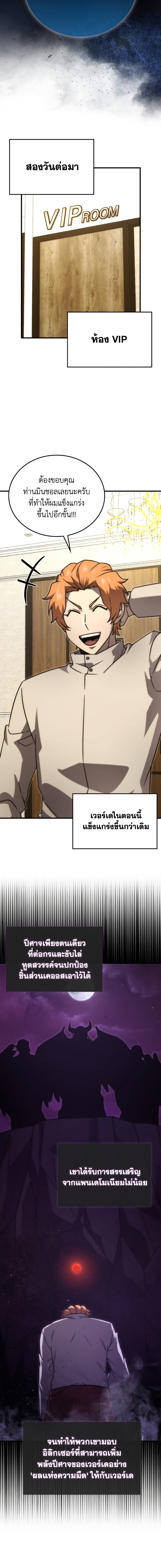 Demon Lord ตอนที่ 66 6