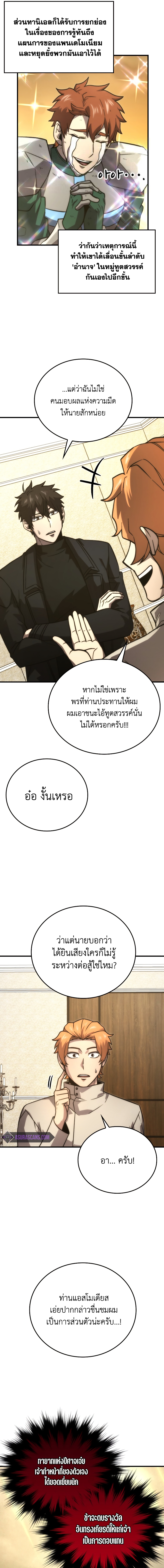 Demon Lord ตอนที่ 66 7