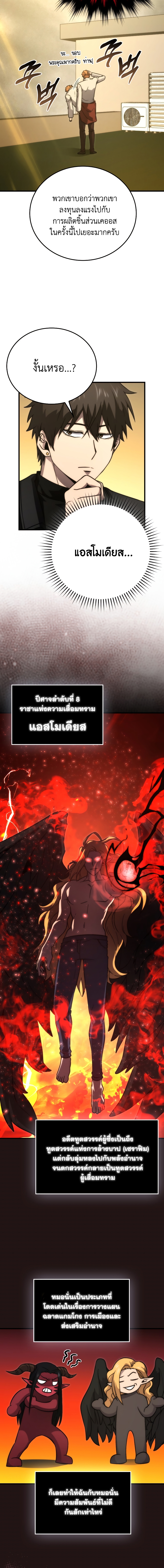 Demon Lord ตอนที่ 66 8