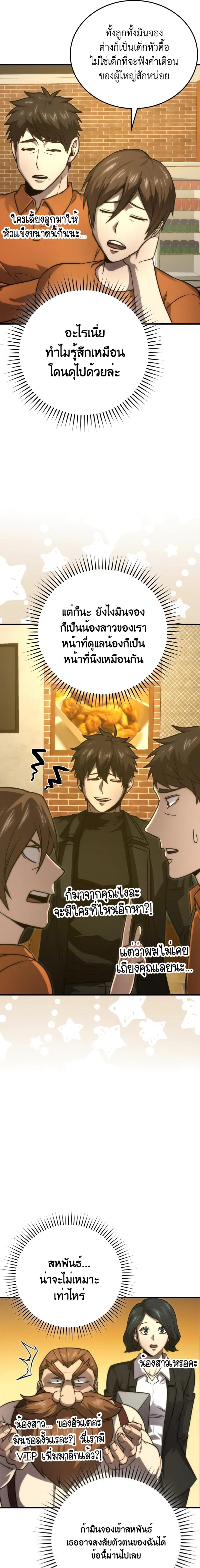 Demon Lord ตอนที่ 67 11