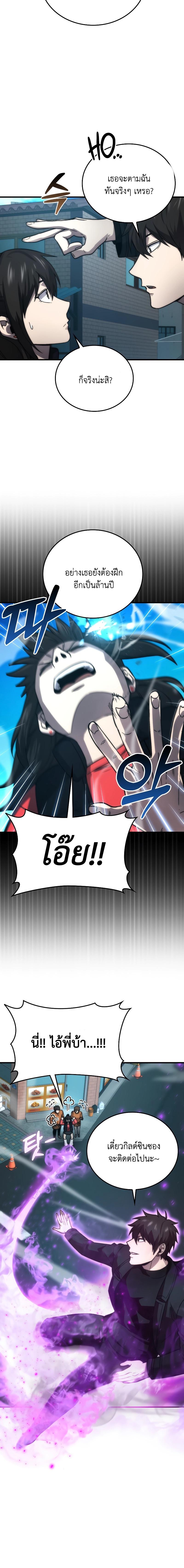 Demon Lord ตอนที่ 67 14
