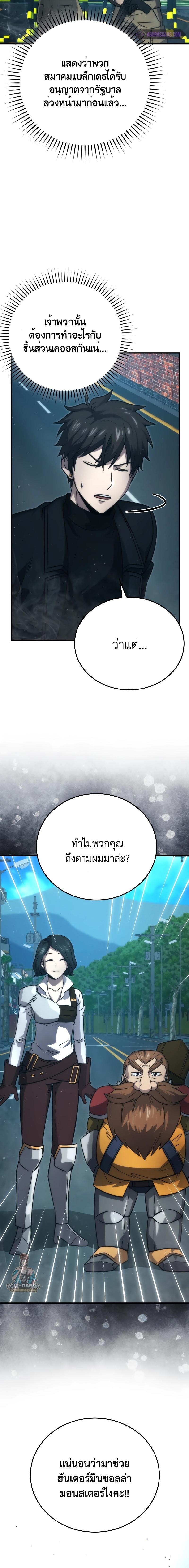 Demon Lord ตอนที่ 67 18