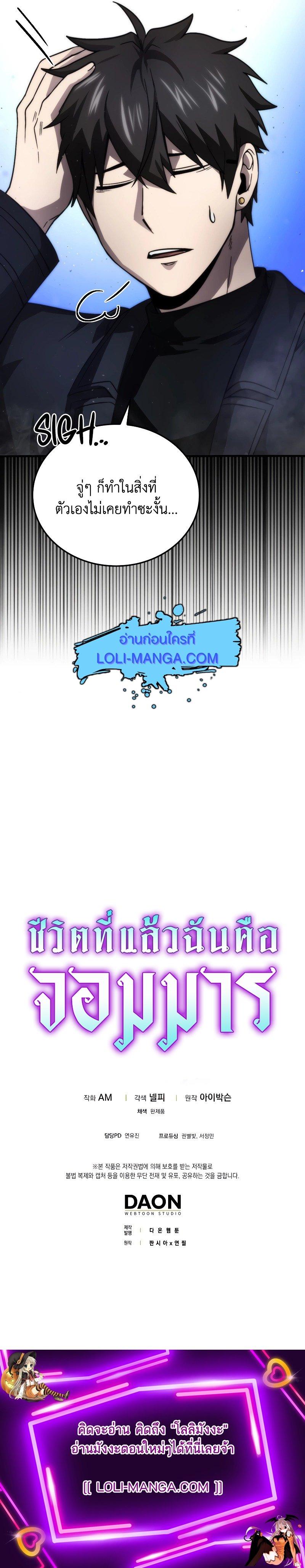 Demon Lord ตอนที่ 67 19