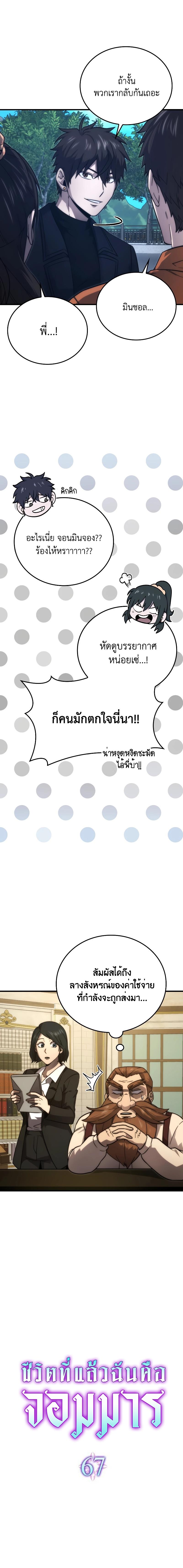 Demon Lord ตอนที่ 67 5
