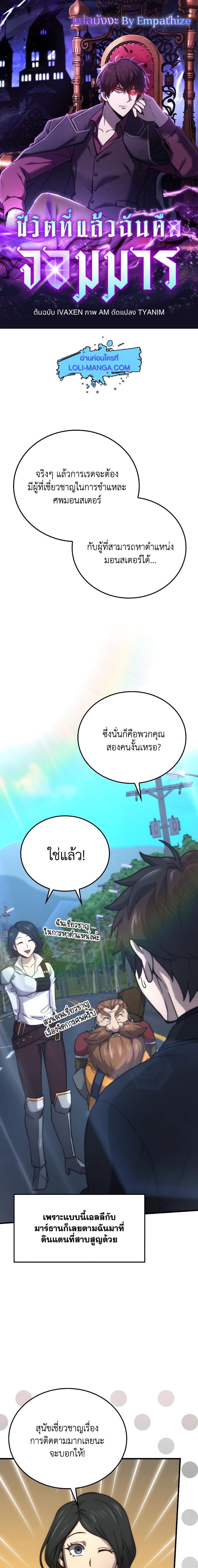Demon Lord ตอนที่ 68 1