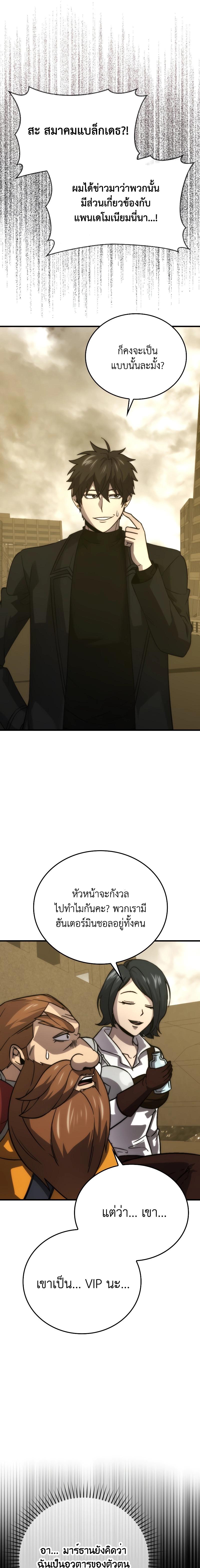 Demon Lord ตอนที่ 68 14