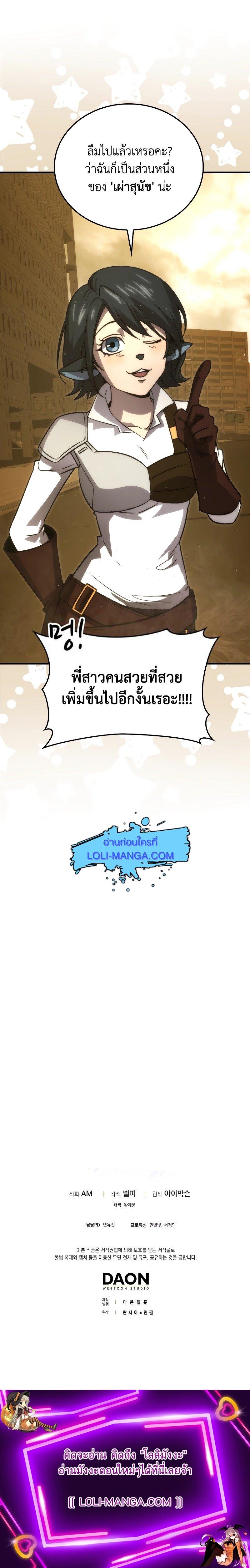 Demon Lord ตอนที่ 68 17